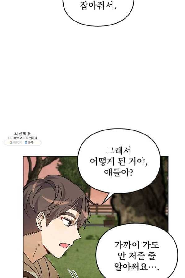 딸 바보가 되었습니다 44화 7