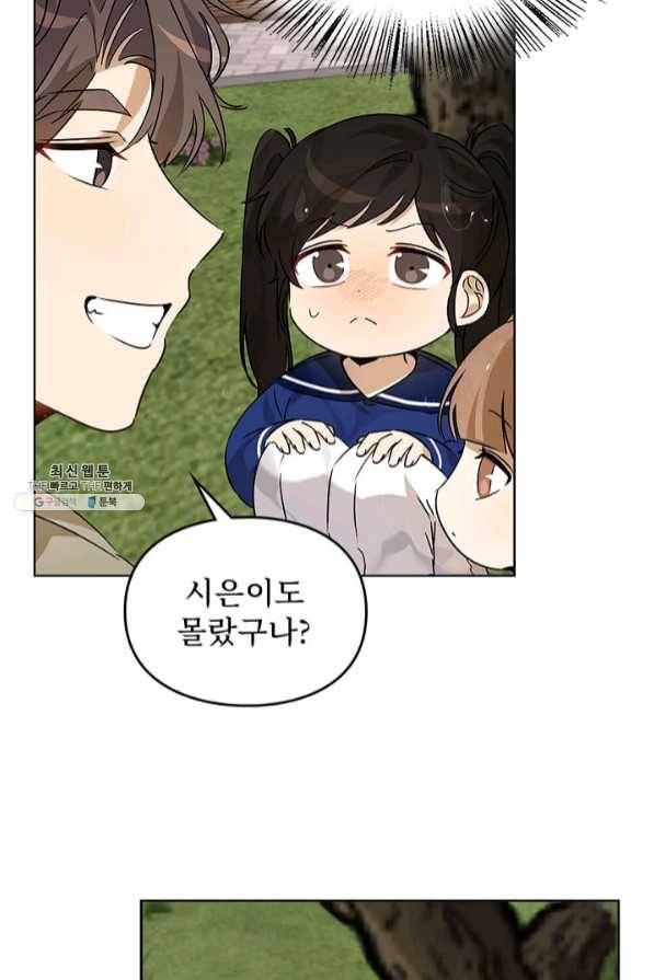 딸 바보가 되었습니다 44화 9