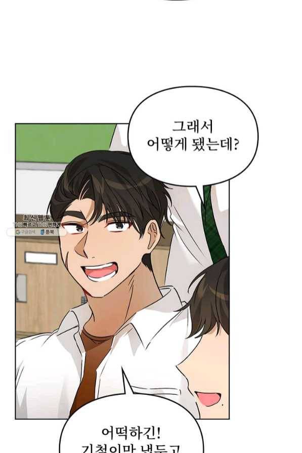 딸 바보가 되었습니다 44화 16