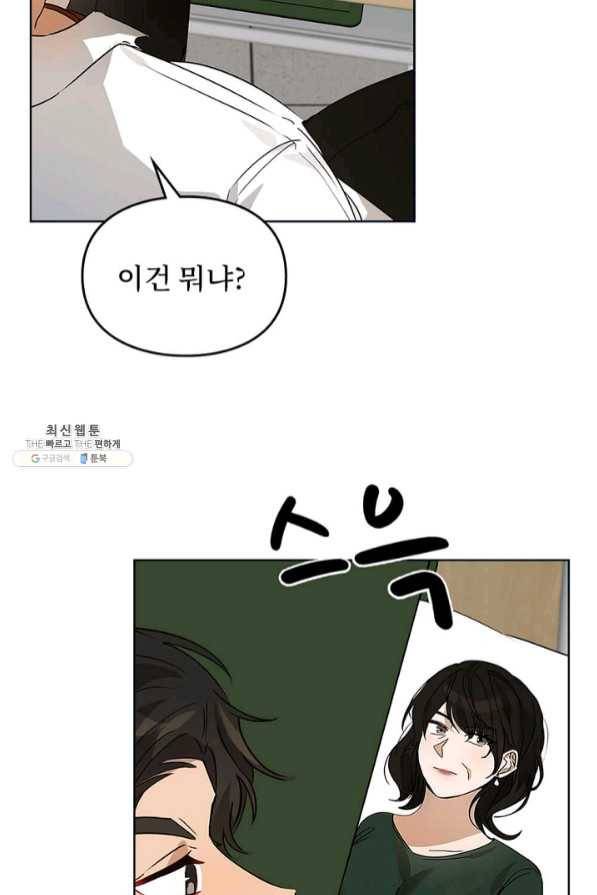 딸 바보가 되었습니다 44화 19