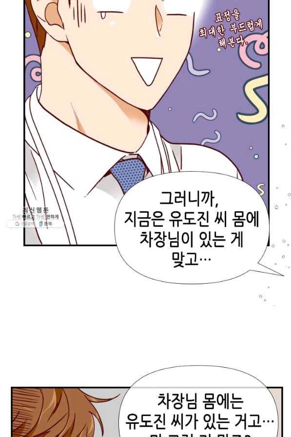 24분의 1 로맨스 95화 15