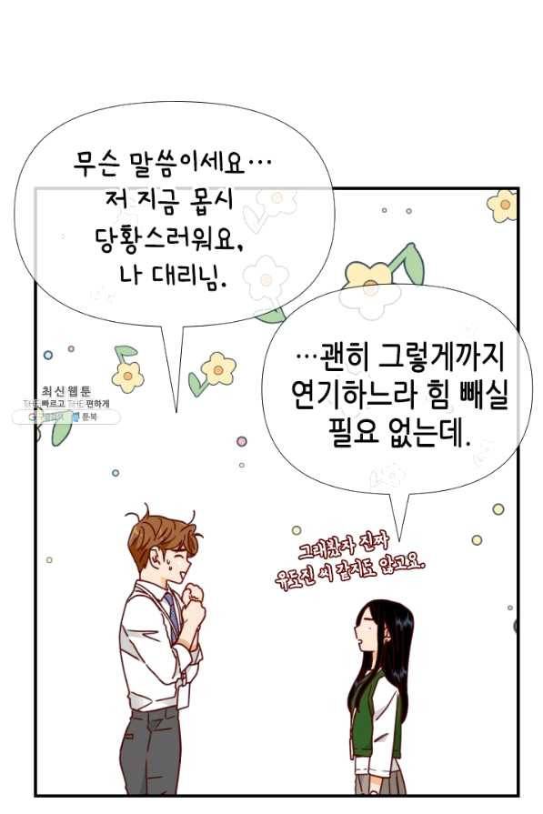 24분의 1 로맨스 95화 17