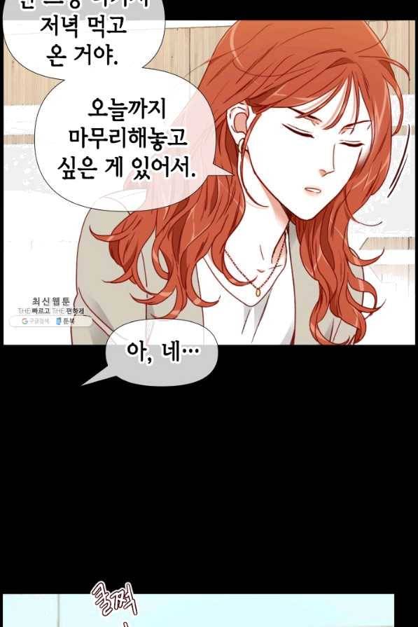 24분의 1 로맨스 95화 30