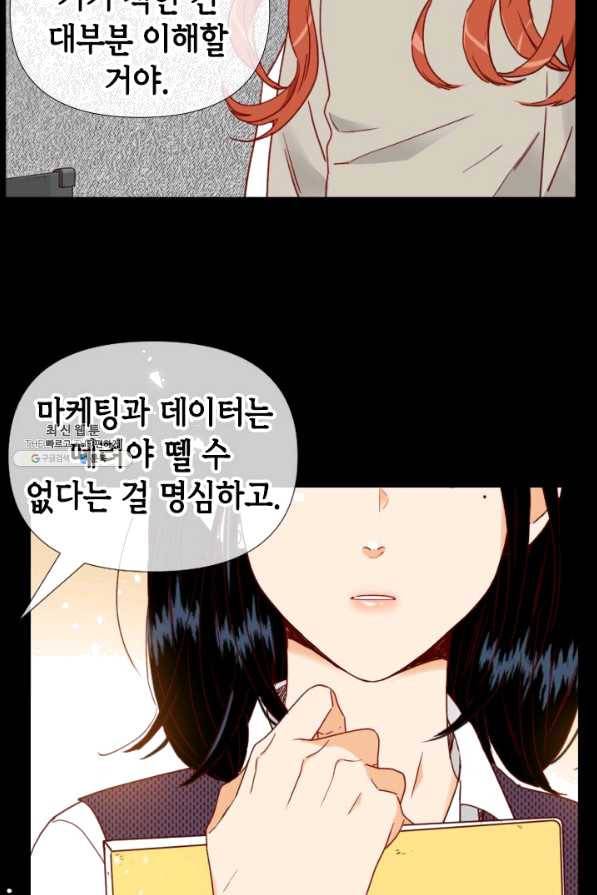 24분의 1 로맨스 95화 39