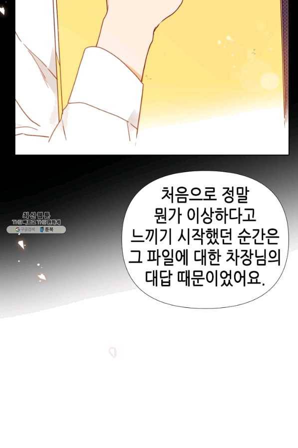 24분의 1 로맨스 95화 40