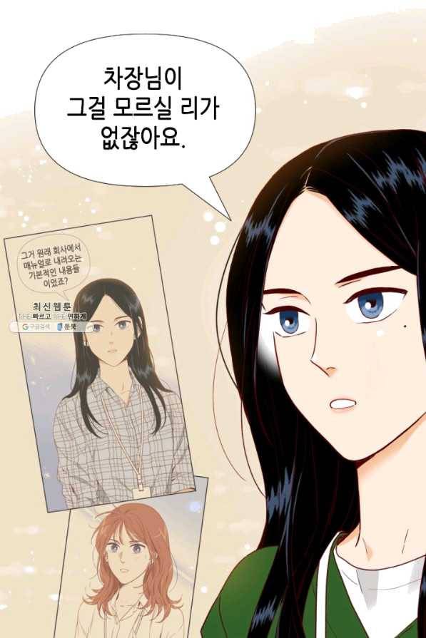 24분의 1 로맨스 95화 41
