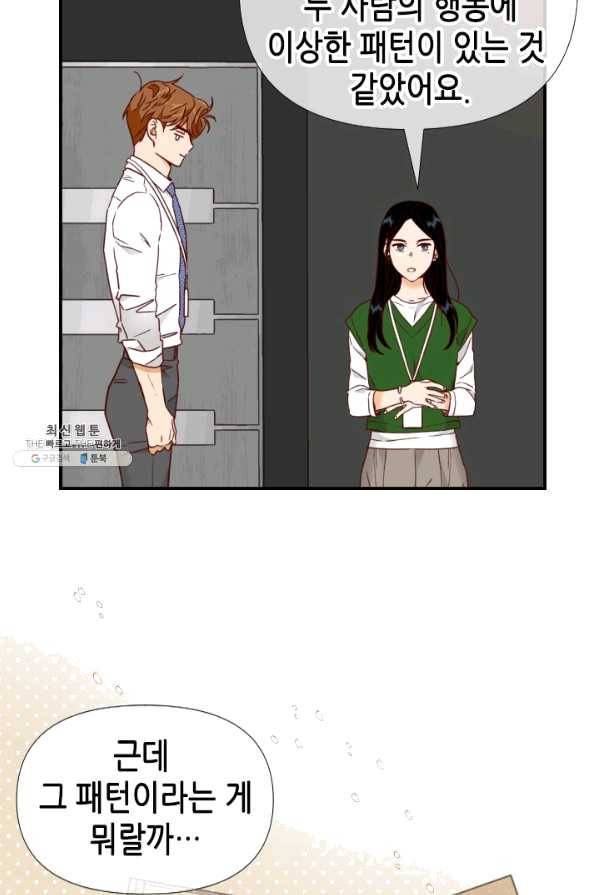 24분의 1 로맨스 95화 43