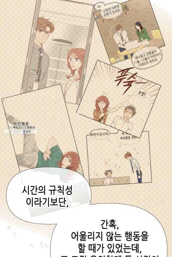 24분의 1 로맨스 95화 44