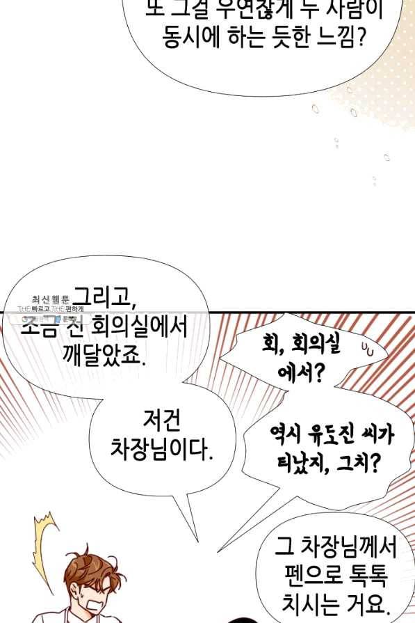 24분의 1 로맨스 95화 45