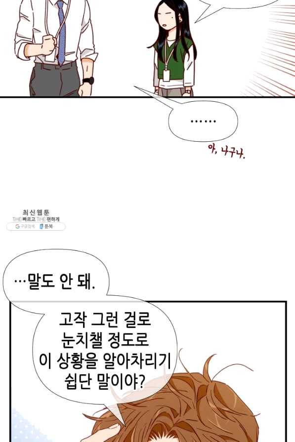 24분의 1 로맨스 95화 46