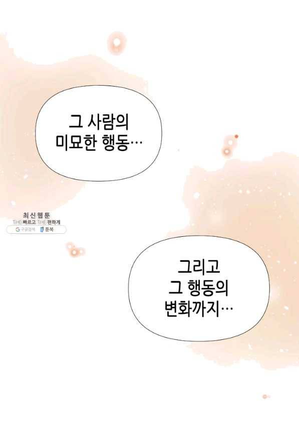 24분의 1 로맨스 95화 50