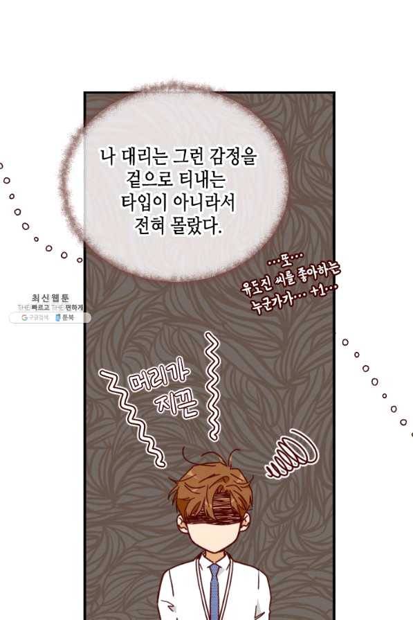 24분의 1 로맨스 95화 55