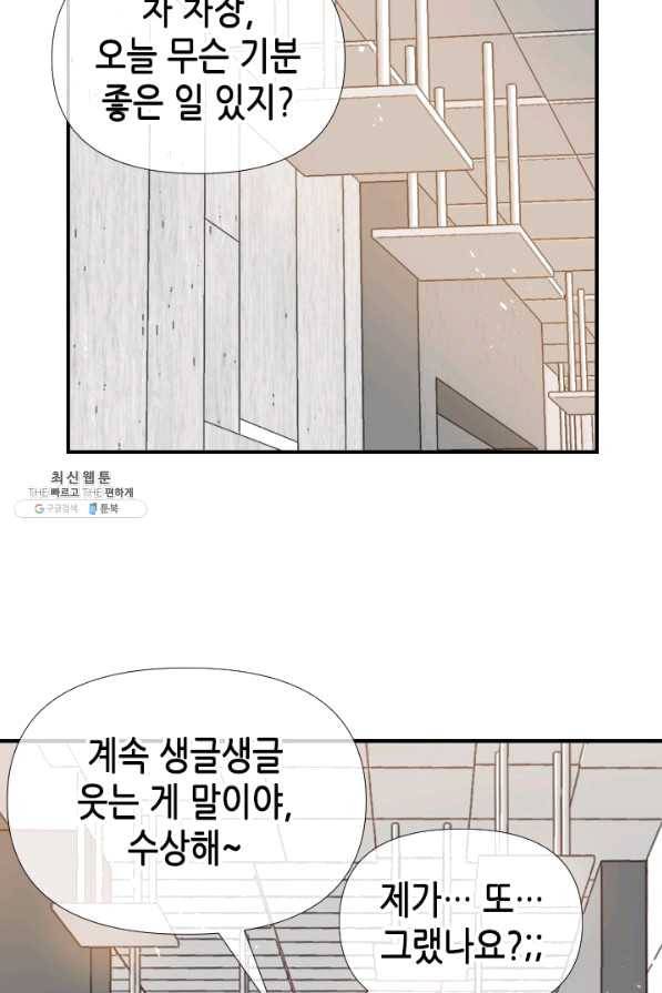 24분의 1 로맨스 95화 67