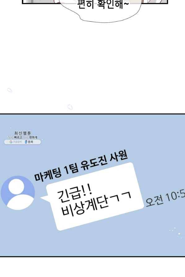 24분의 1 로맨스 95화 70