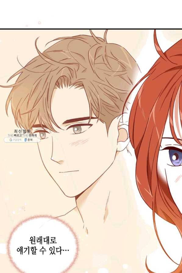 24분의 1 로맨스 95화 74