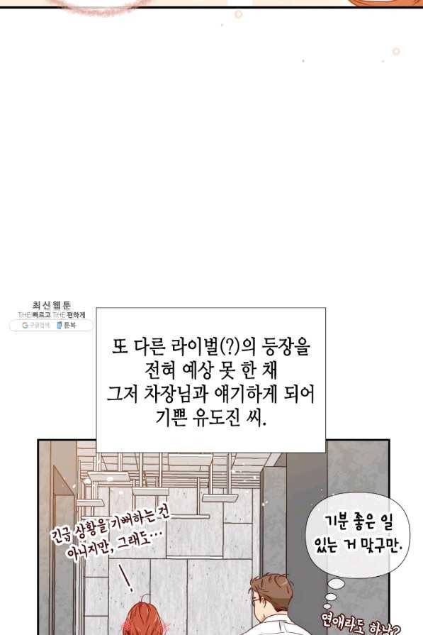 24분의 1 로맨스 95화 75