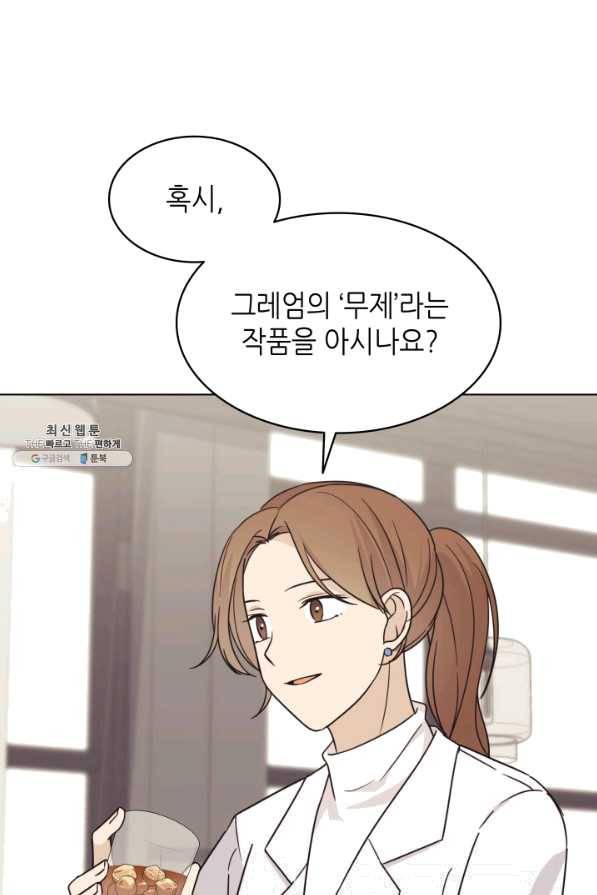 일상생활 가능하세요?(카카오) 90화 1