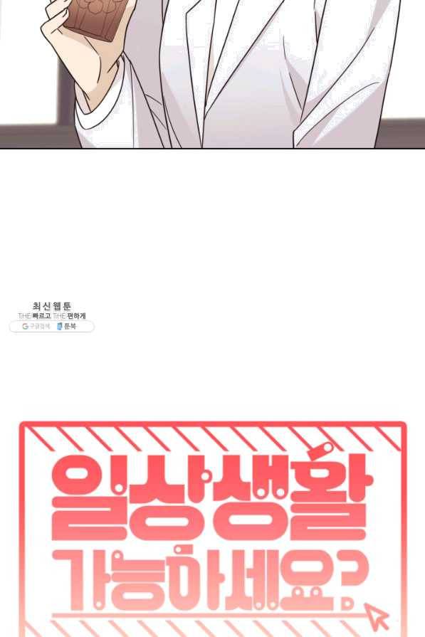 일상생활 가능하세요?(카카오) 90화 2