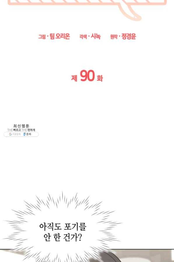 일상생활 가능하세요?(카카오) 90화 3