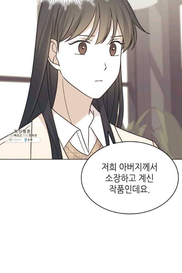 일상생활 가능하세요?(카카오) 90화 4