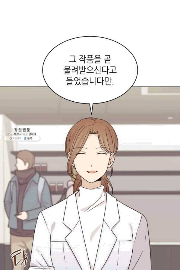일상생활 가능하세요?(카카오) 90화 5