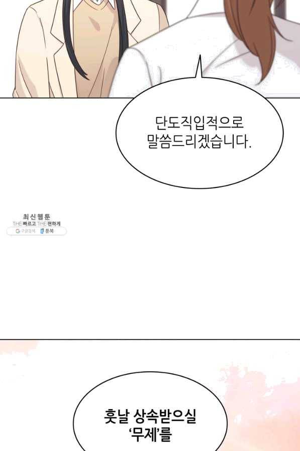 일상생활 가능하세요?(카카오) 90화 7