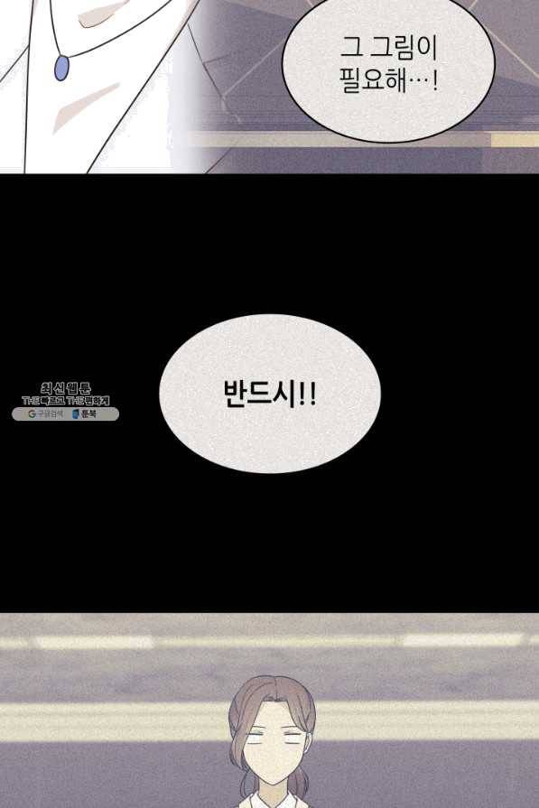 일상생활 가능하세요?(카카오) 90화 10