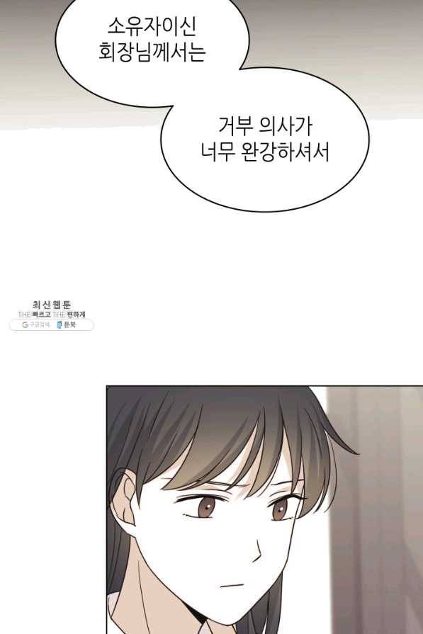 일상생활 가능하세요?(카카오) 90화 12