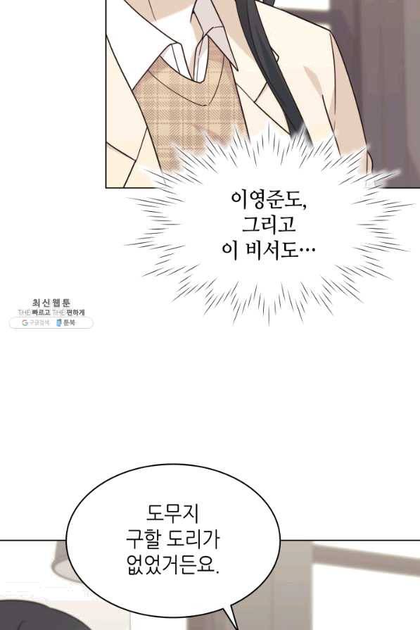 일상생활 가능하세요?(카카오) 90화 13