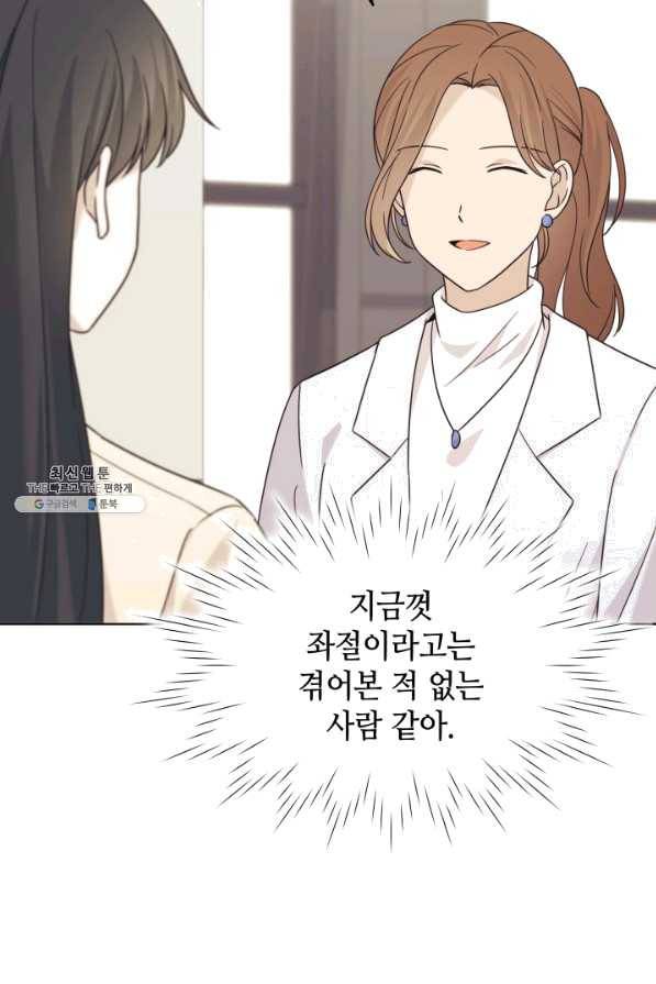 일상생활 가능하세요?(카카오) 90화 14