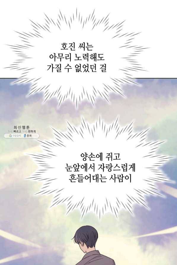 일상생활 가능하세요?(카카오) 90화 15