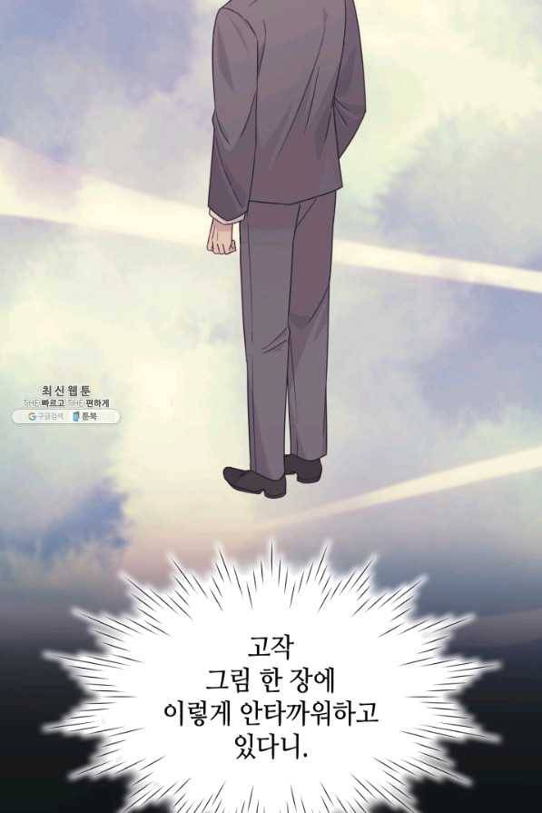일상생활 가능하세요?(카카오) 90화 16