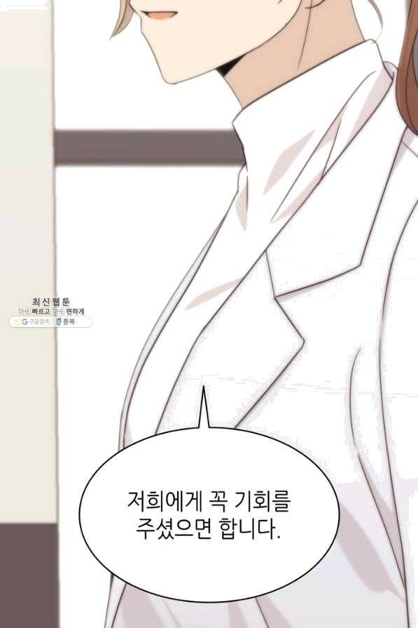 일상생활 가능하세요?(카카오) 90화 19