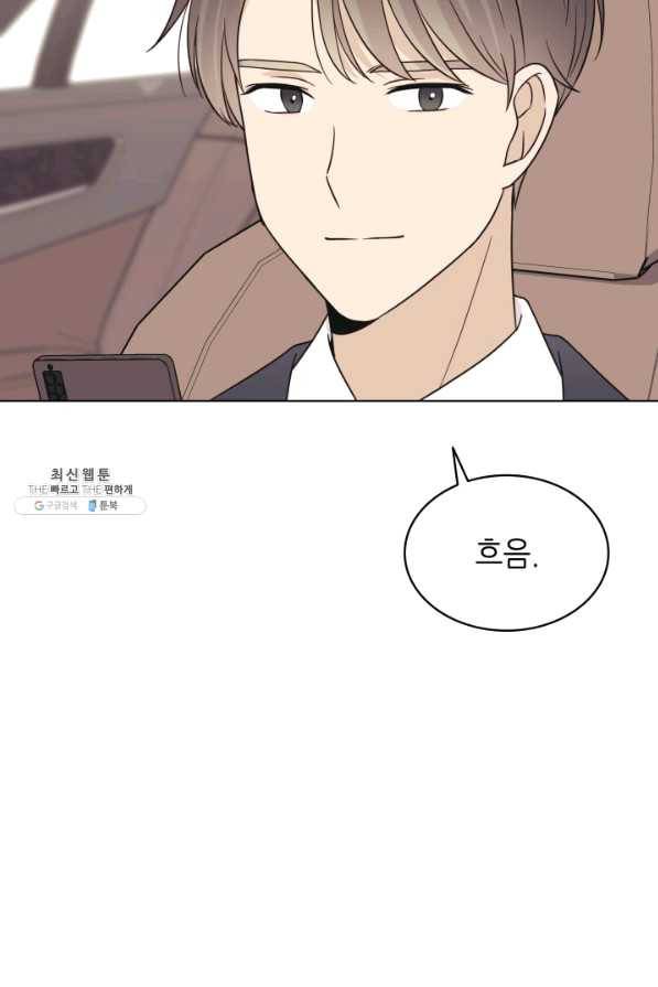 일상생활 가능하세요?(카카오) 90화 23