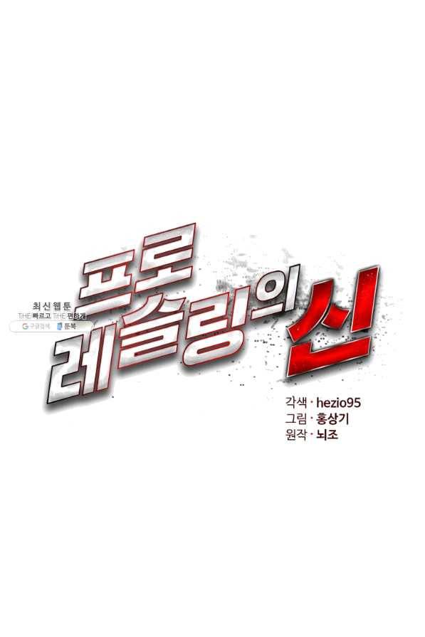 프로레슬링의 신 61화 13