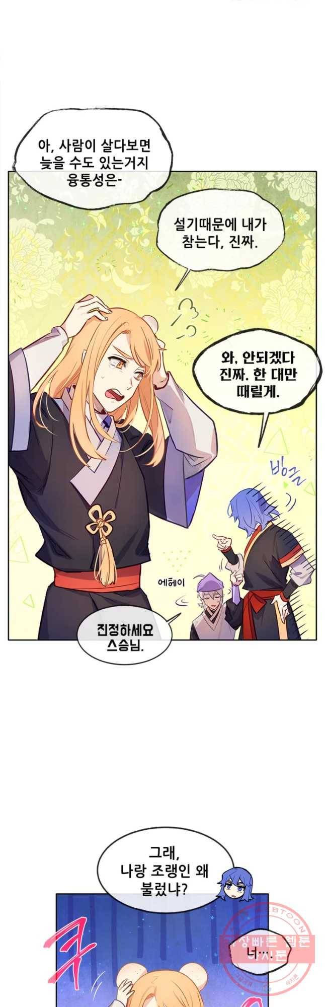 백의사자 46화 청룡과 소년1 8