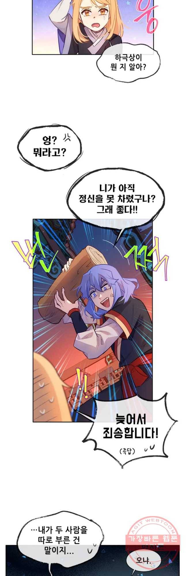 백의사자 46화 청룡과 소년1 9