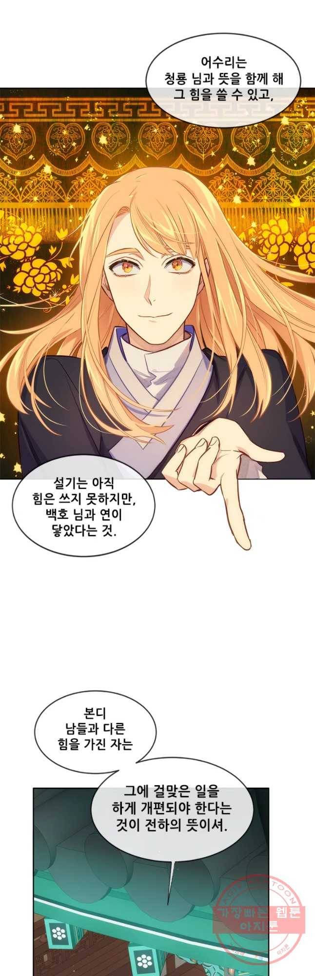 백의사자 46화 청룡과 소년1 11