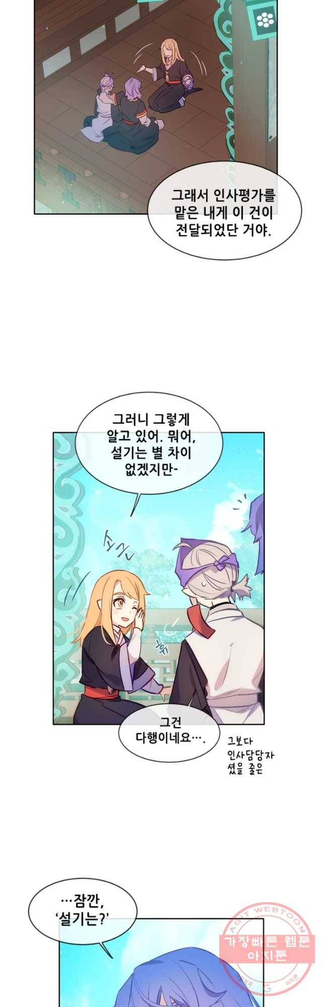백의사자 46화 청룡과 소년1 12