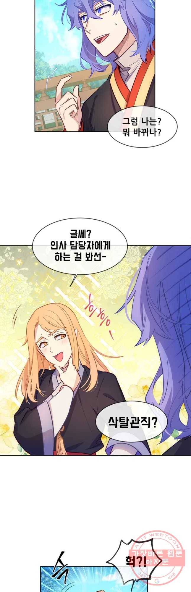 백의사자 46화 청룡과 소년1 13