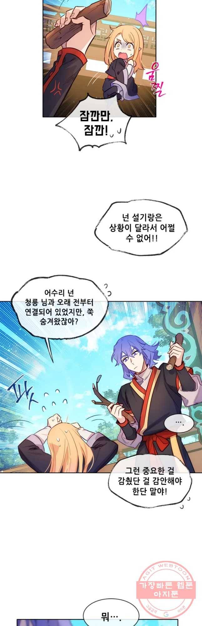 백의사자 46화 청룡과 소년1 14