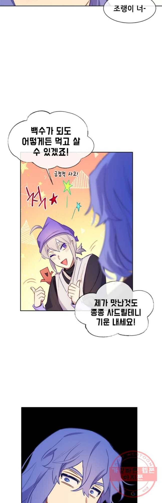 백의사자 46화 청룡과 소년1 17