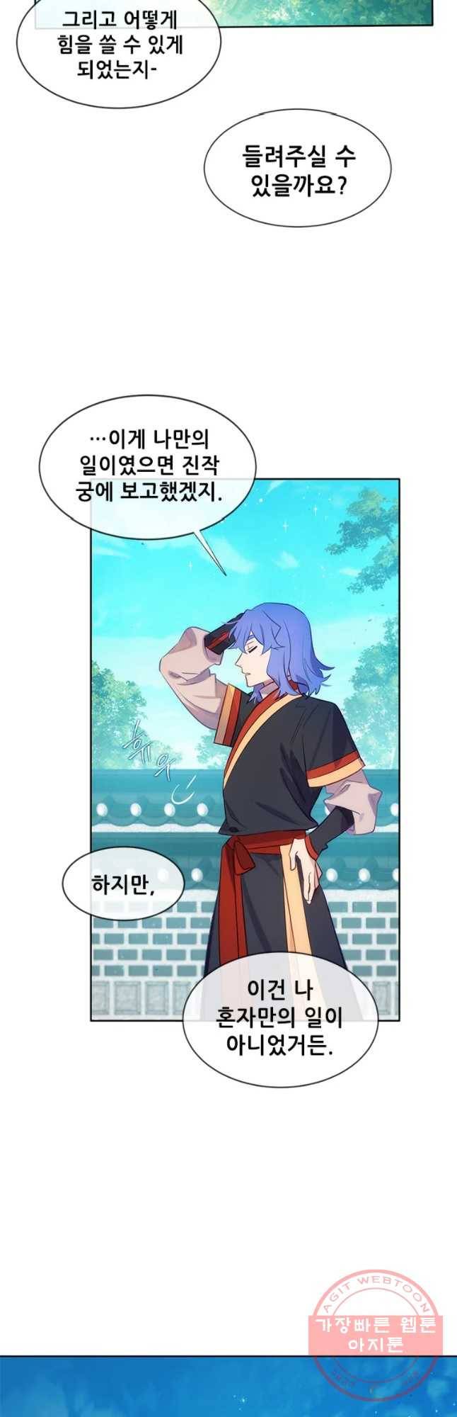 백의사자 46화 청룡과 소년1 21