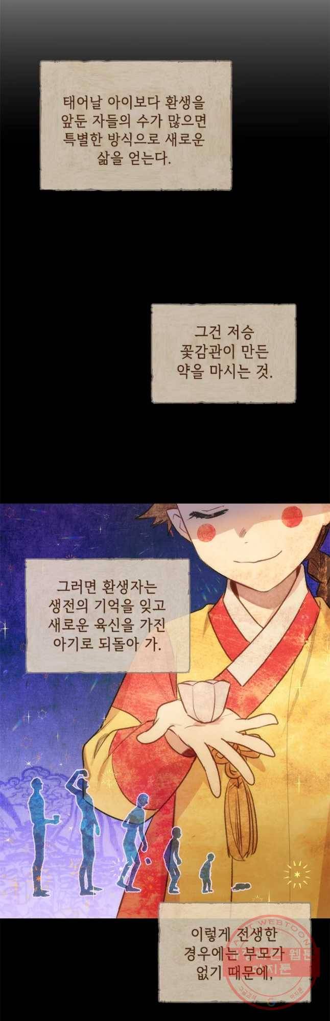 백의사자 46화 청룡과 소년1 23