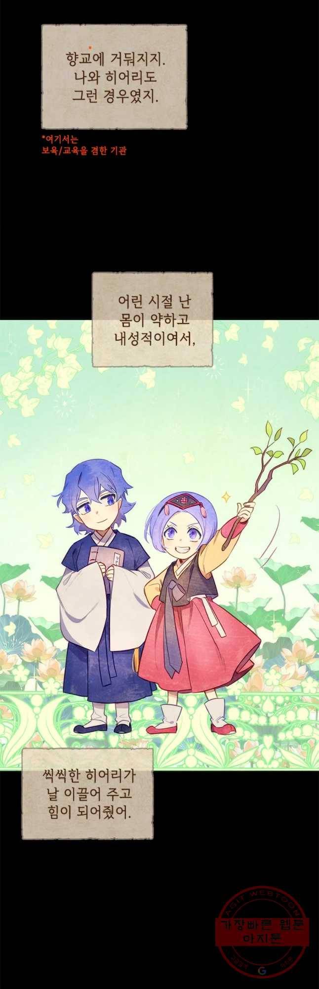 백의사자 46화 청룡과 소년1 24