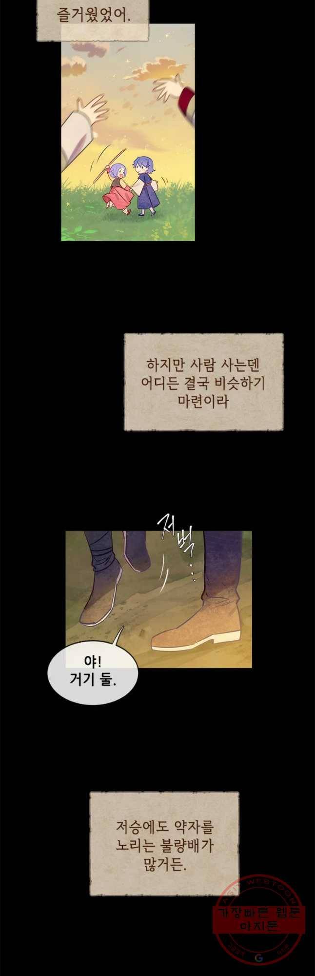 백의사자 46화 청룡과 소년1 26