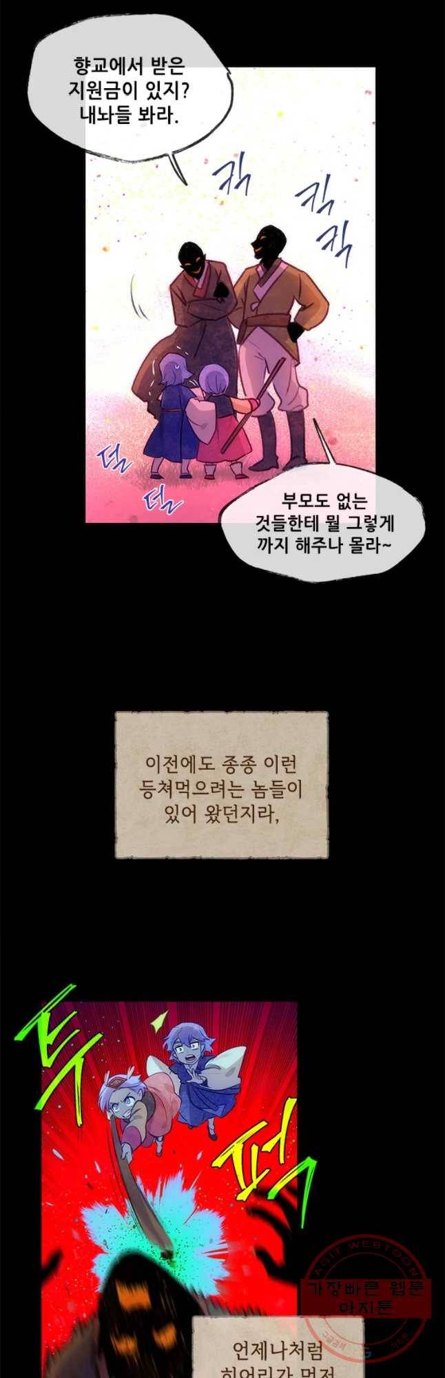 백의사자 46화 청룡과 소년1 27
