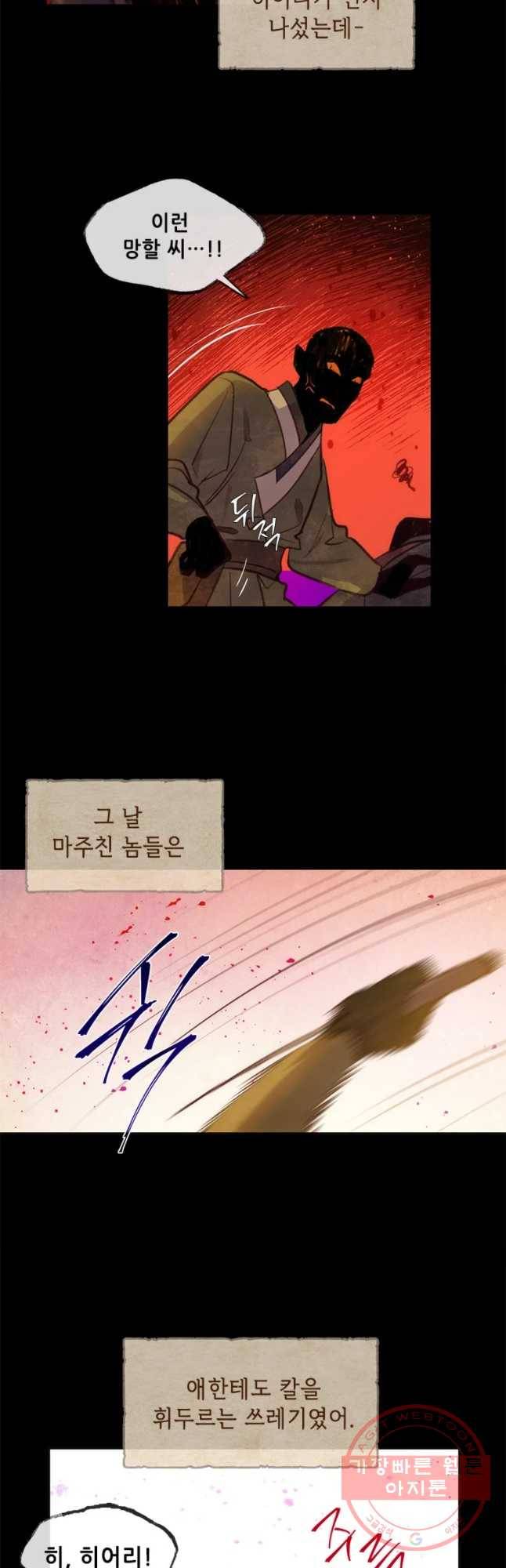 백의사자 46화 청룡과 소년1 28