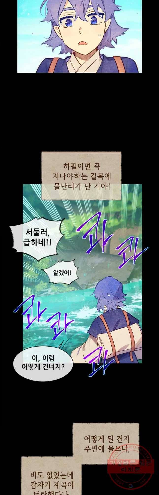백의사자 46화 청룡과 소년1 35