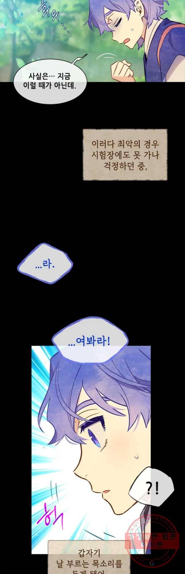 백의사자 46화 청룡과 소년1 38